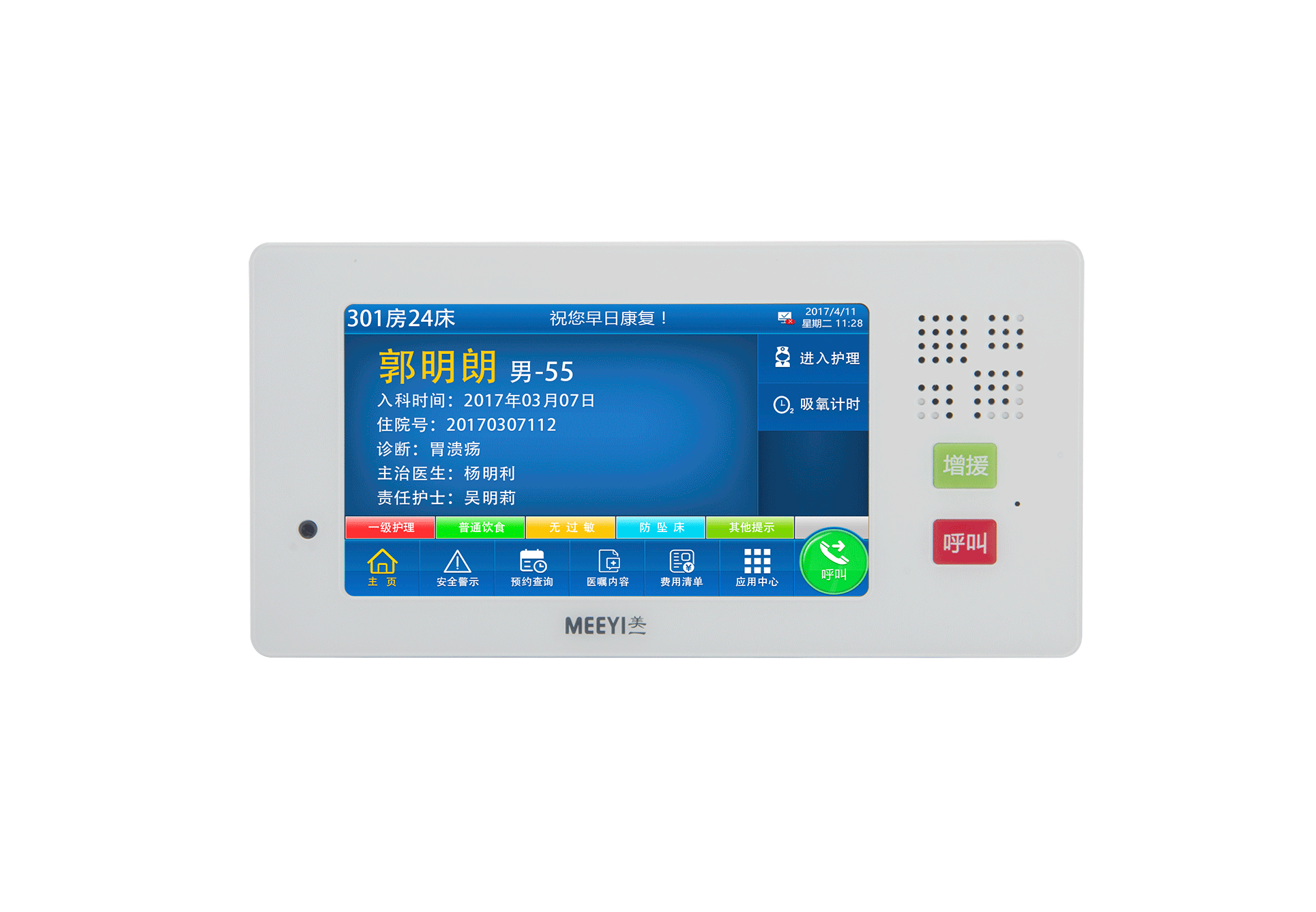 病床分机（7寸） E6301L-G53